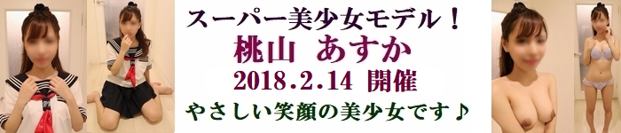 桃山あすか